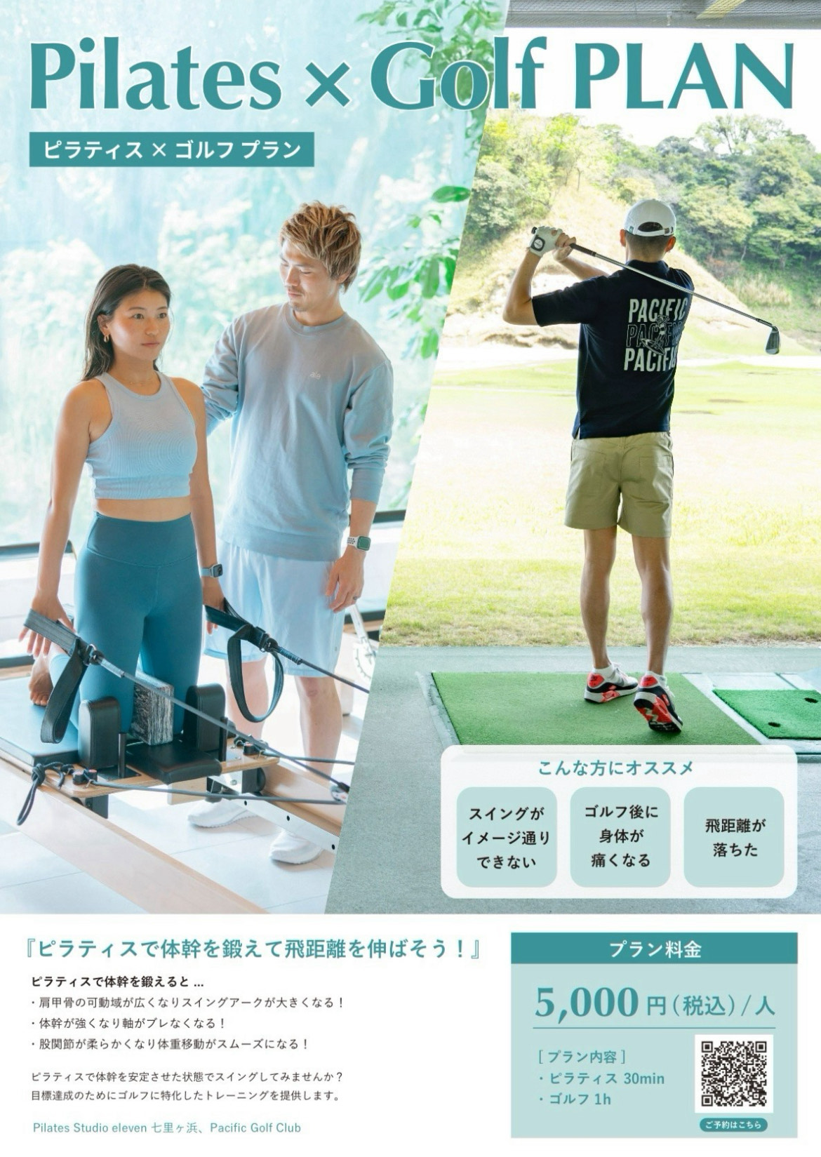 Pacific GOLF CLUB パシフィックゴルフクラブ3点セット 練習場・料金 - Pacific Golf Club｜パシフィックゴルフクラブ